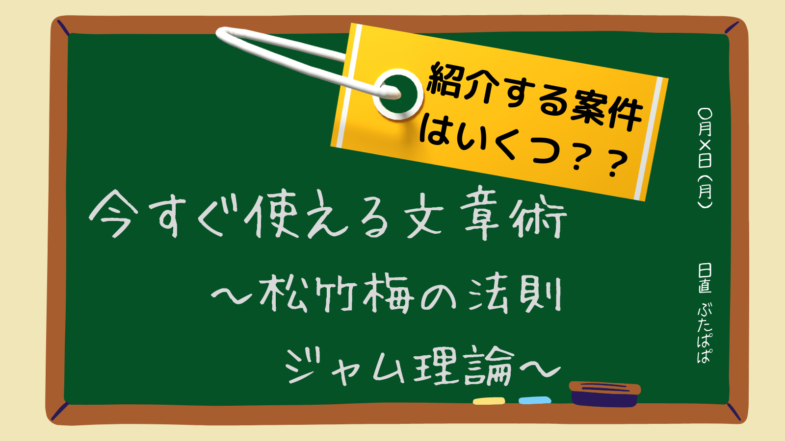 松竹梅の法則 ジャム理論 ブログに今すぐ使える文章術を解説 数字に着目 ぶたぱぱmemo