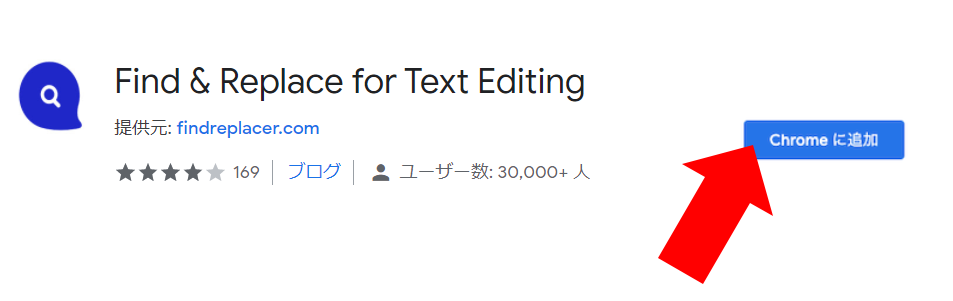 Find & Replace for Text Editing　インストール
